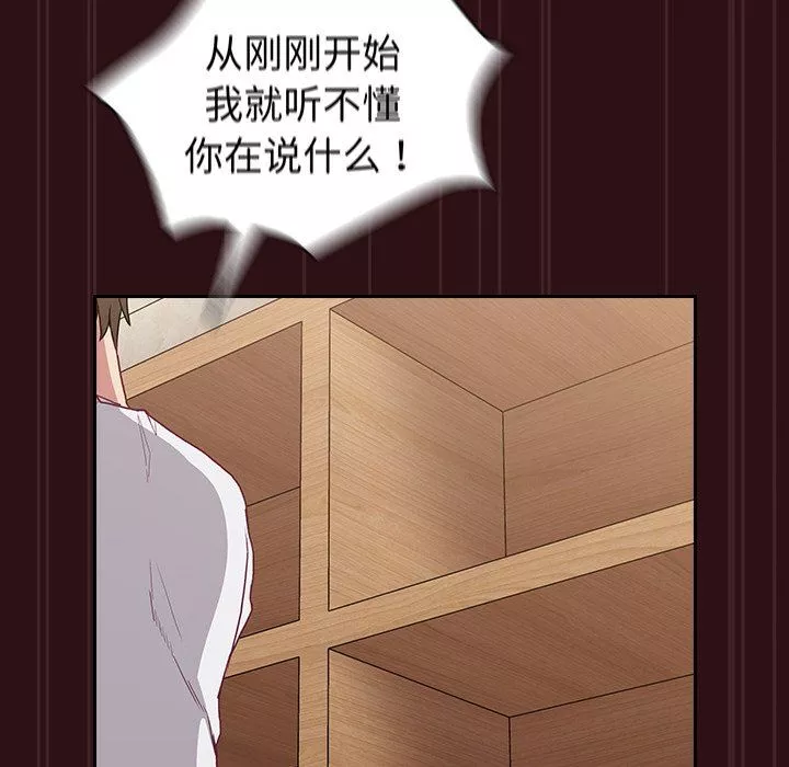 不請自來的未婚妻第4話