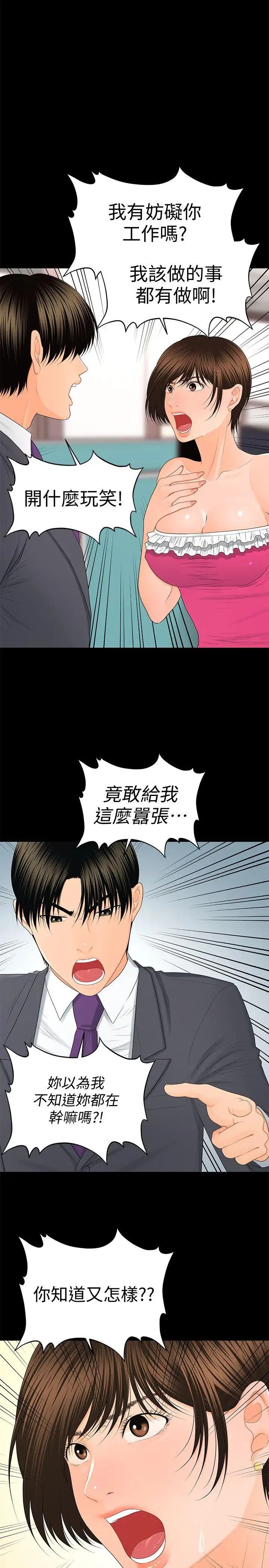 秘书的潜规则第11话-太深了!