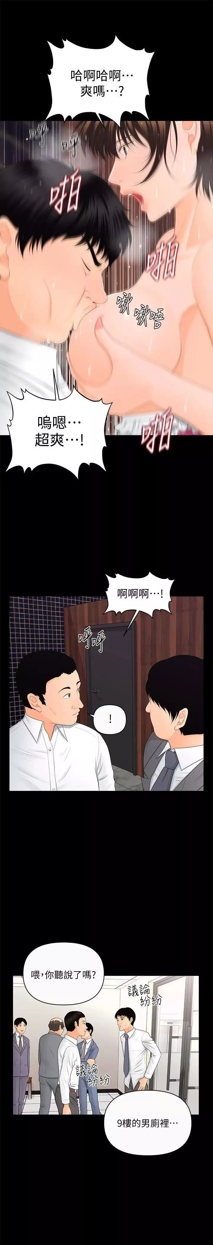 秘書的潛規則第11話-太深了!