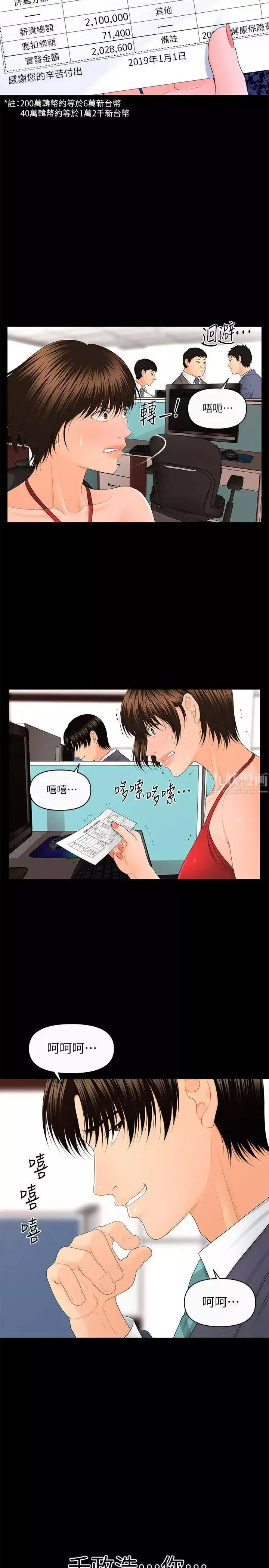 秘書的潛規則第12話-年經女性的滋味