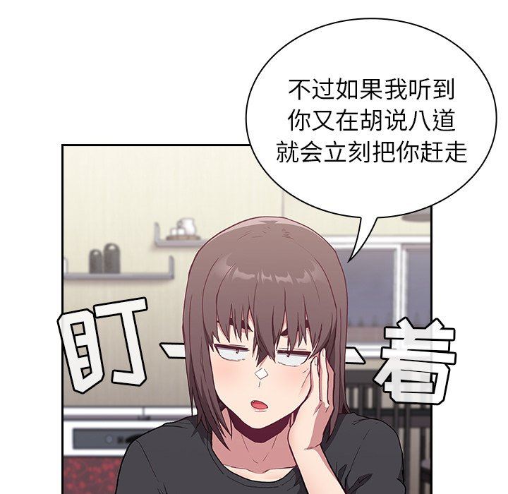 不請自來的未婚妻第4話