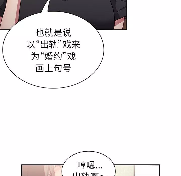 不請自來的未婚妻第4話