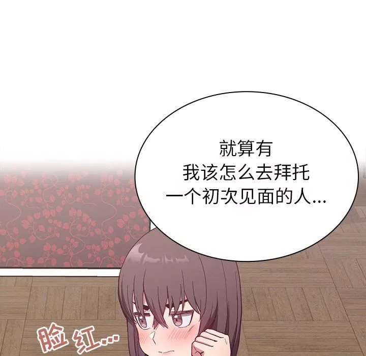 不請自來的未婚妻第4話