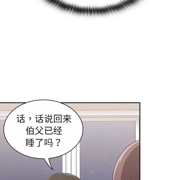 不請自來的未婚妻第4話