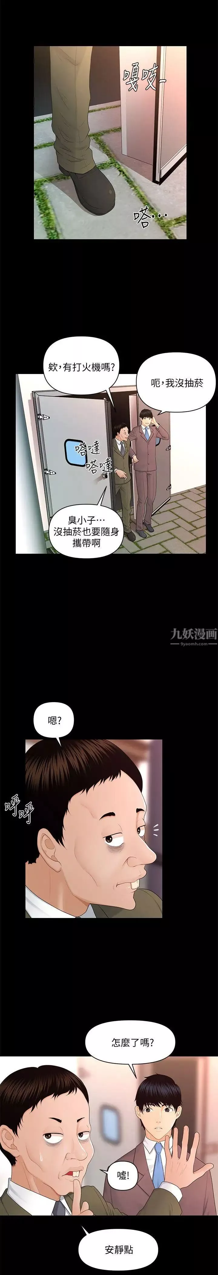 秘書的潛規則第13話-瘋狂之後