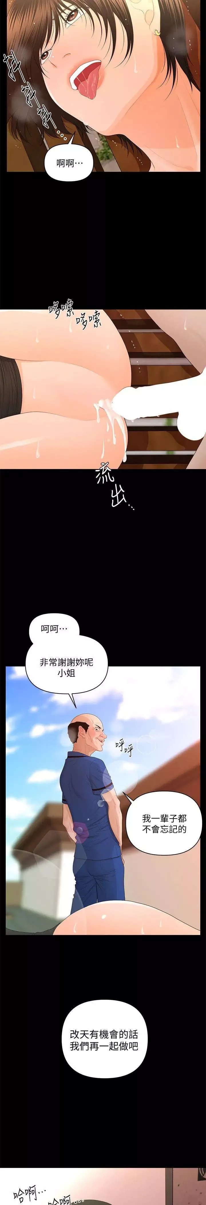 秘書的潛規則第13話-瘋狂之後