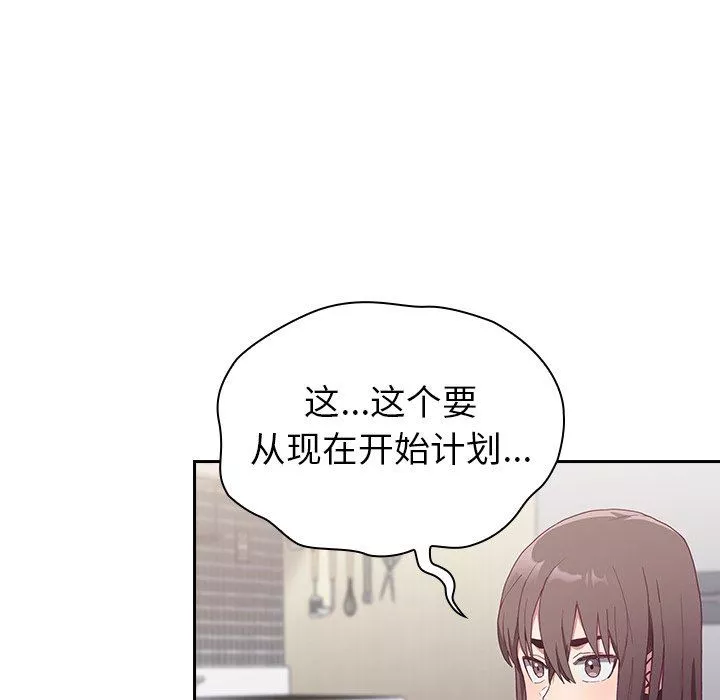 不請自來的未婚妻第5話
