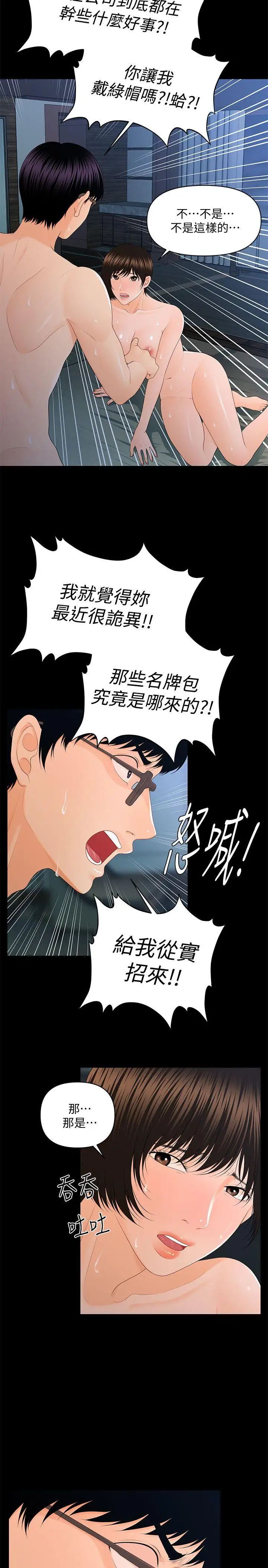秘书的潜规则第13话-疯狂之后