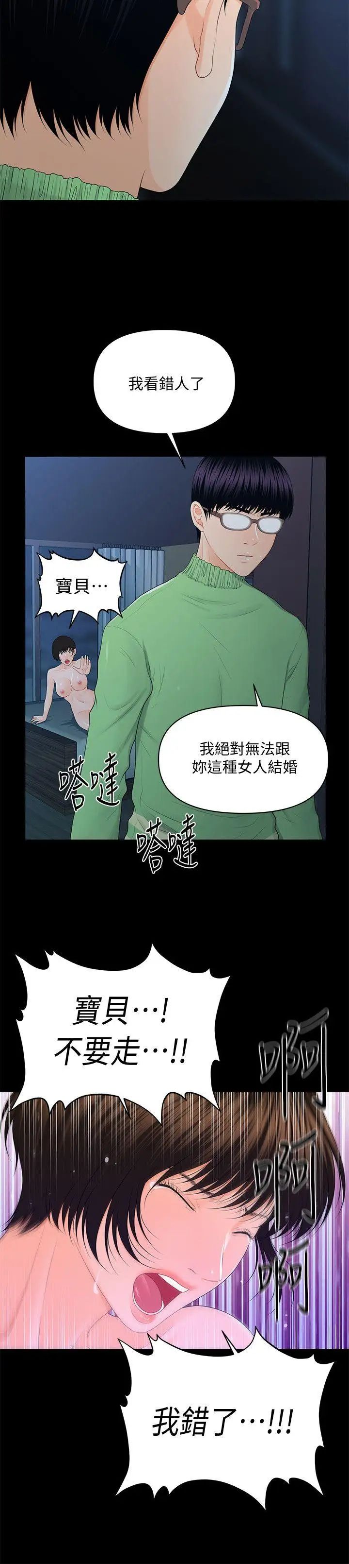 秘书的潜规则第13话-疯狂之后