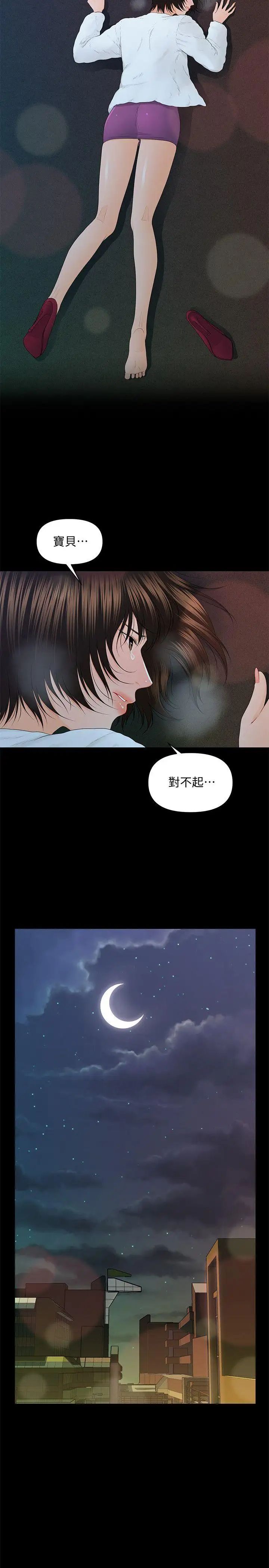 秘书的潜规则第13话-疯狂之后