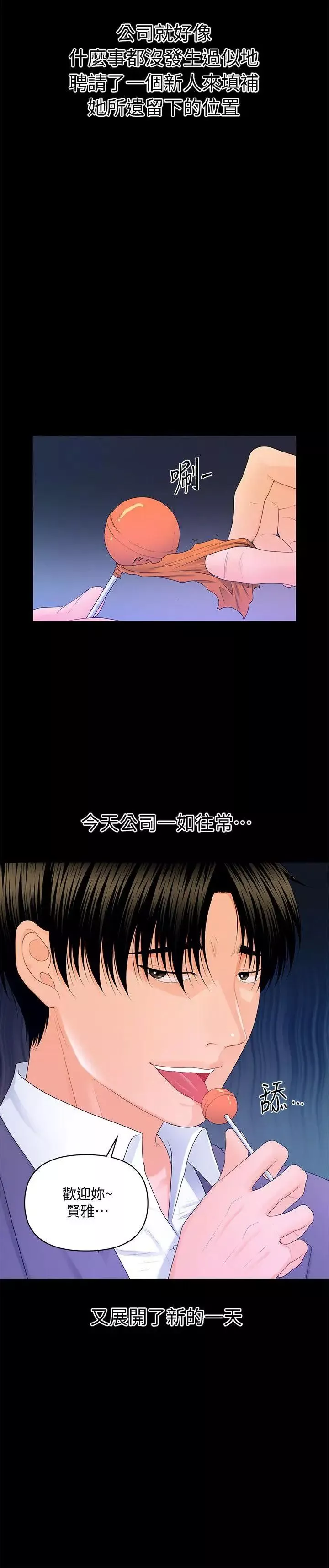 秘書的潛規則第13話-瘋狂之後