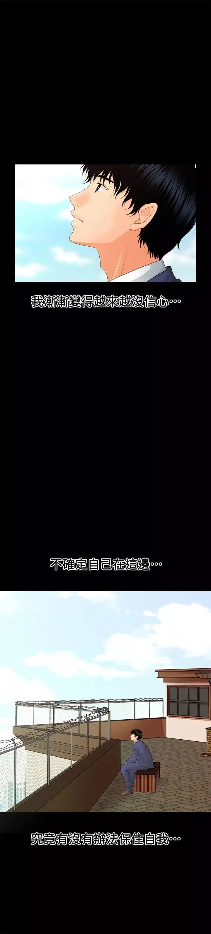 秘書的潛規則第13話-瘋狂之後
