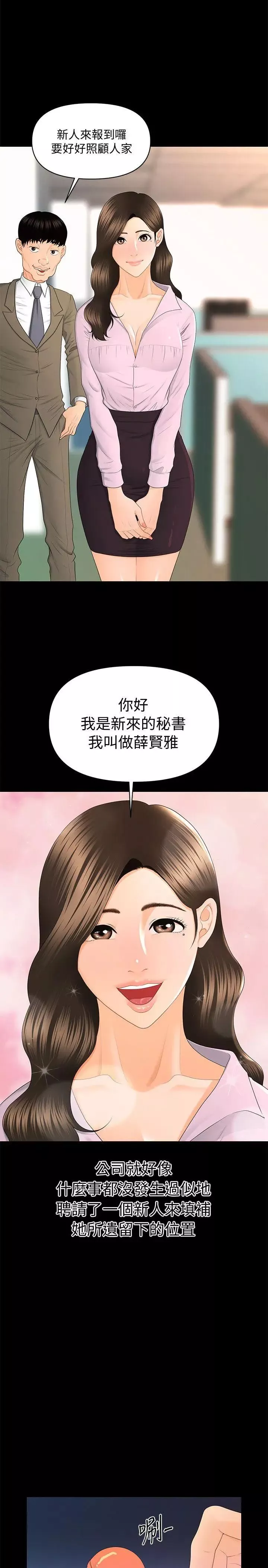 秘書的潛規則第14話-獨自在家…