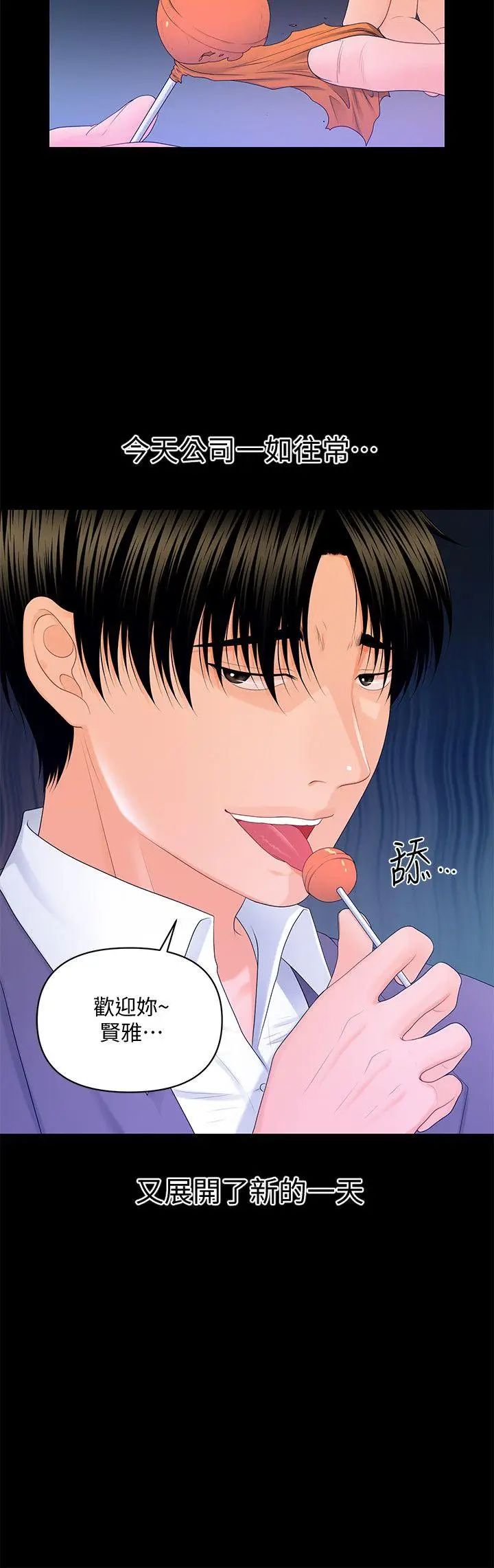秘书的潜规则第14话-独自在家…