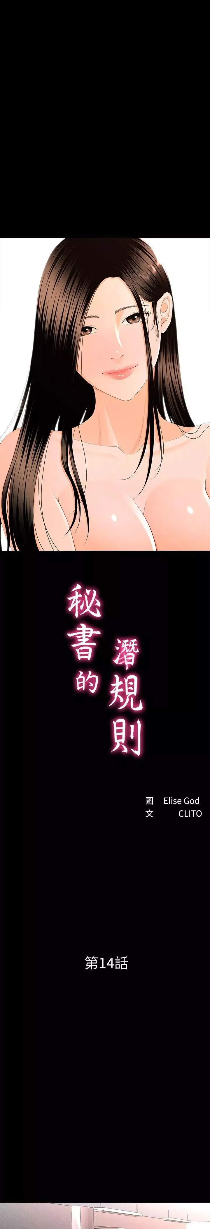 秘書的潛規則第14話-獨自在家…