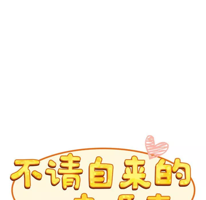 不請自來的未婚妻第5話