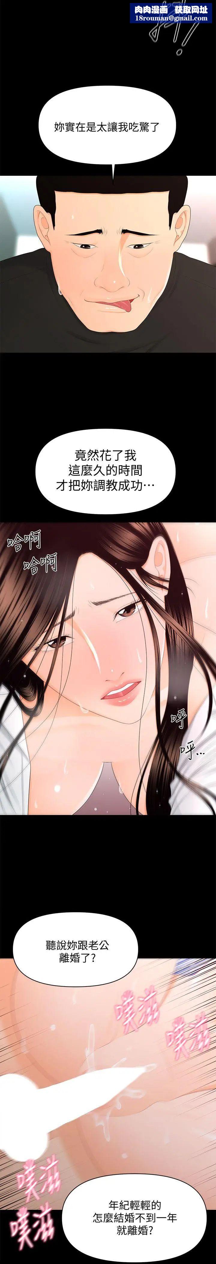 秘书的潜规则第14话-独自在家…