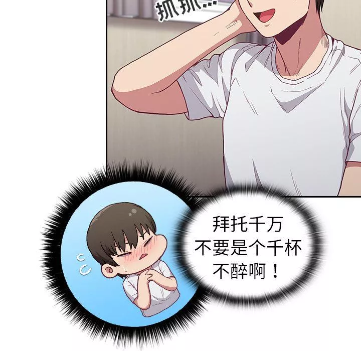 不請自來的未婚妻第5話