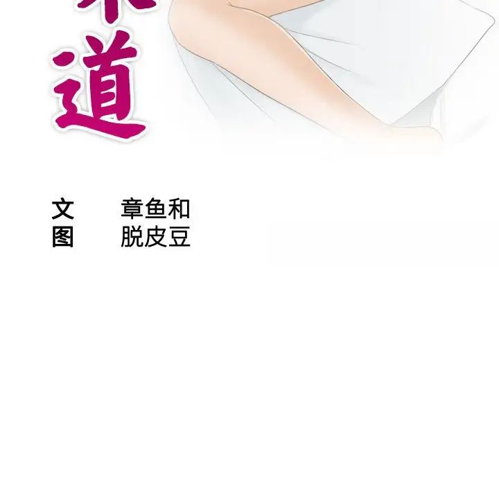 熟女的味道第8话