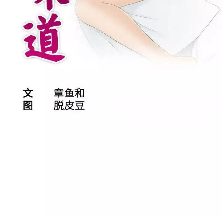 熟女的味道第8話