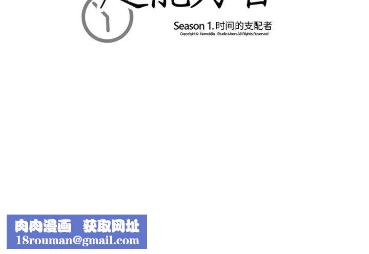 超能力者第3話