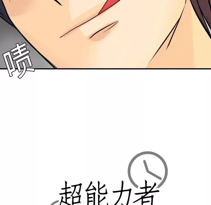 超能力者第3話