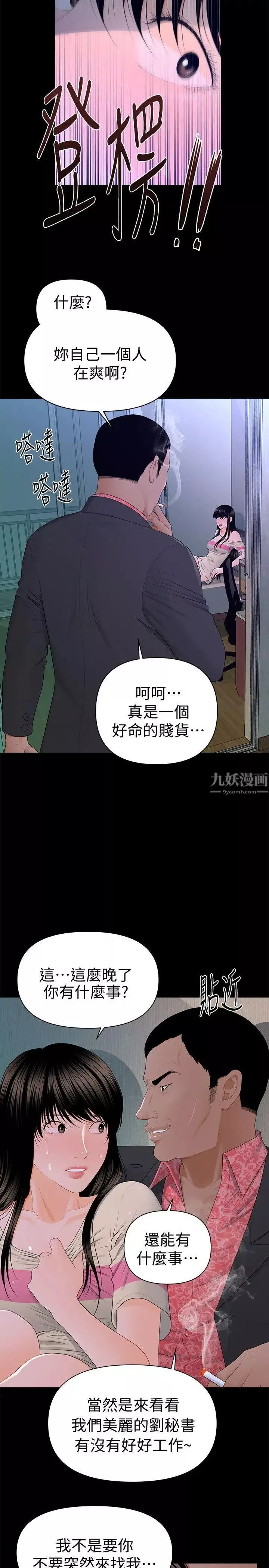 秘書的潛規則第15話-她的另一面