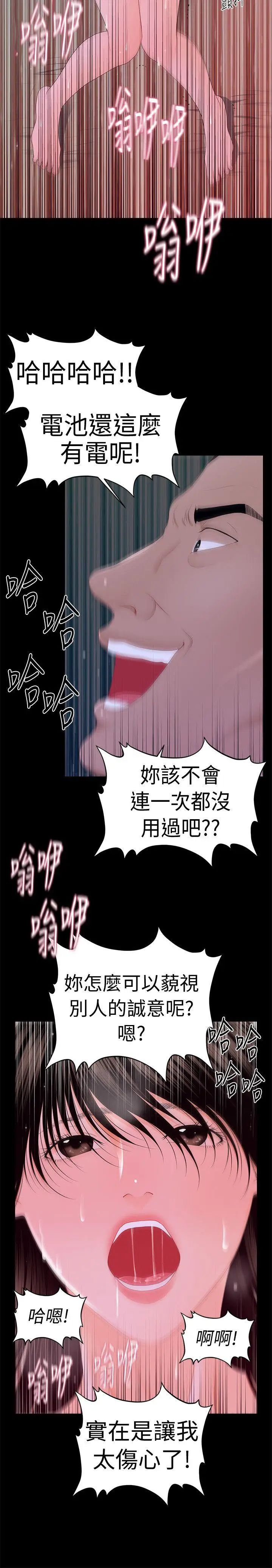 秘书的潜规则第15话-她的另一面