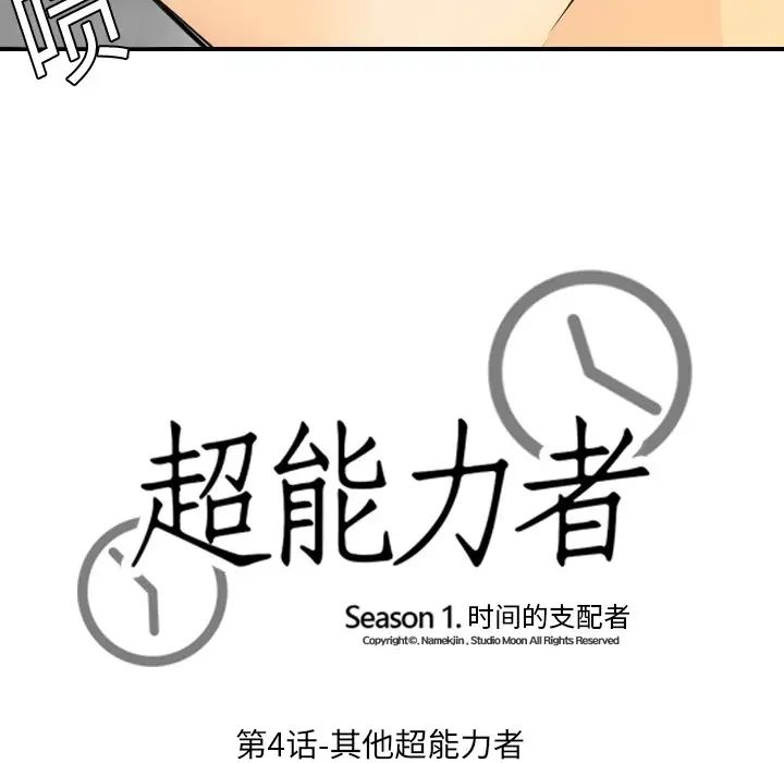 超能力者第4話