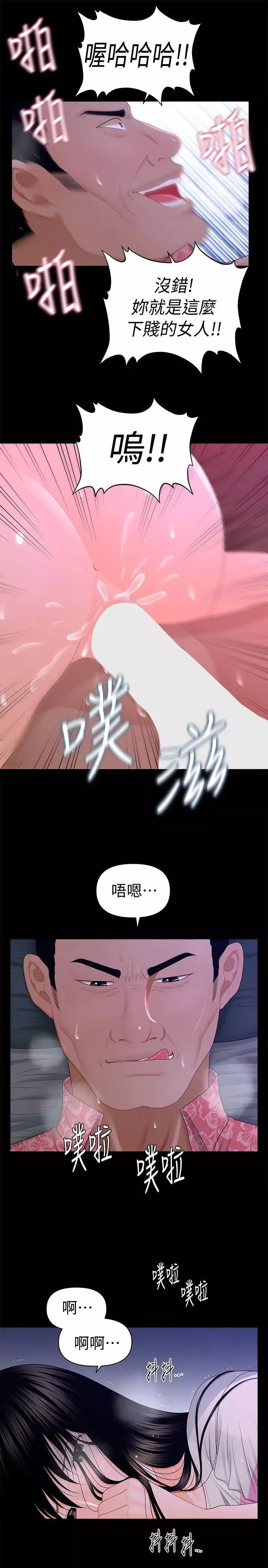 秘書的潛規則第15話-她的另一面