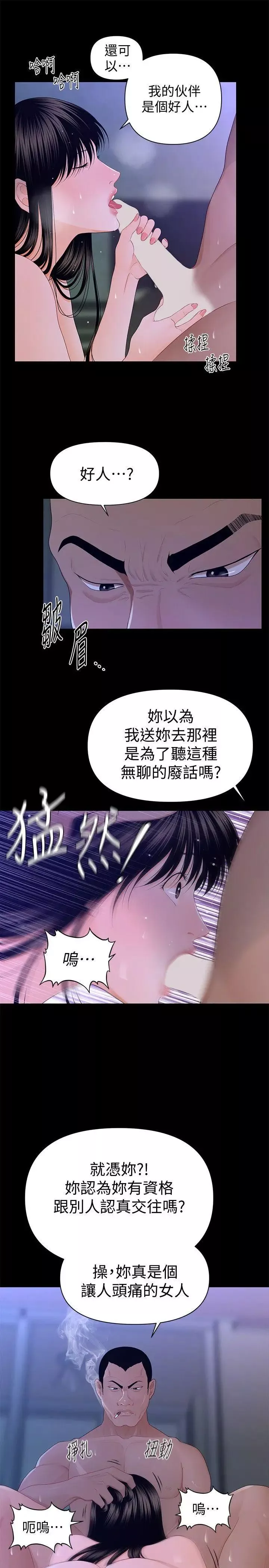 秘書的潛規則第15話-她的另一面