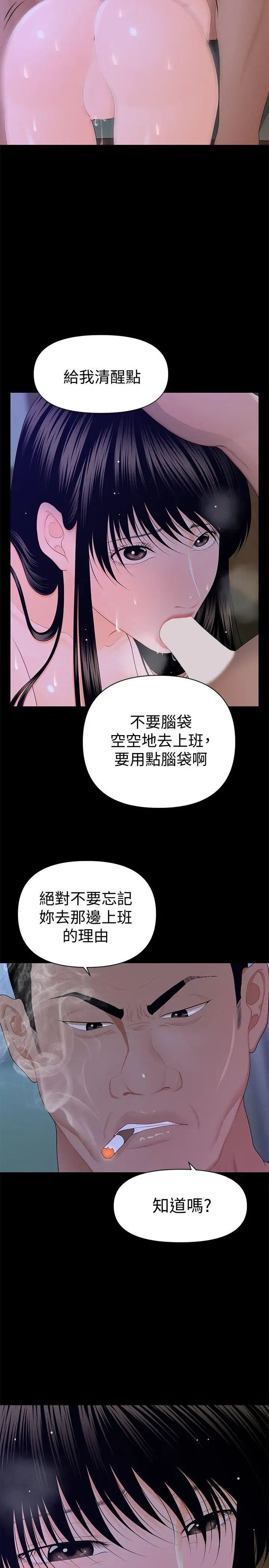秘书的潜规则第16话-请不要这样…