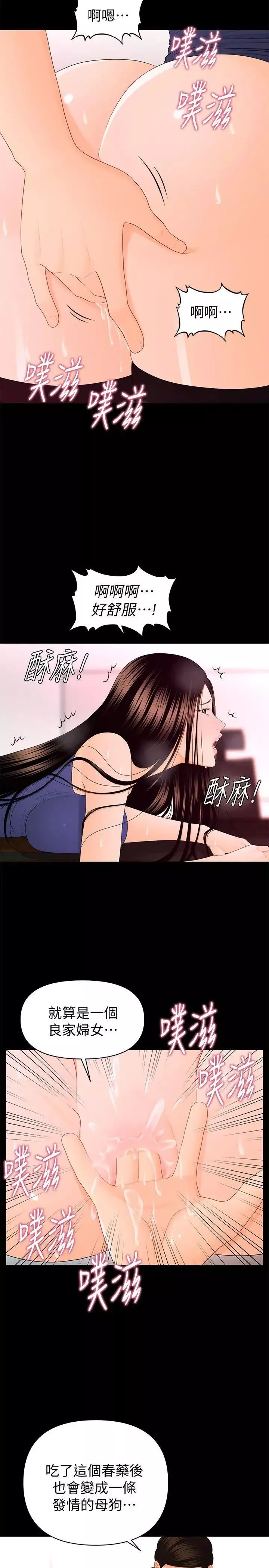 秘書的潛規則第16話-請不要這樣…
