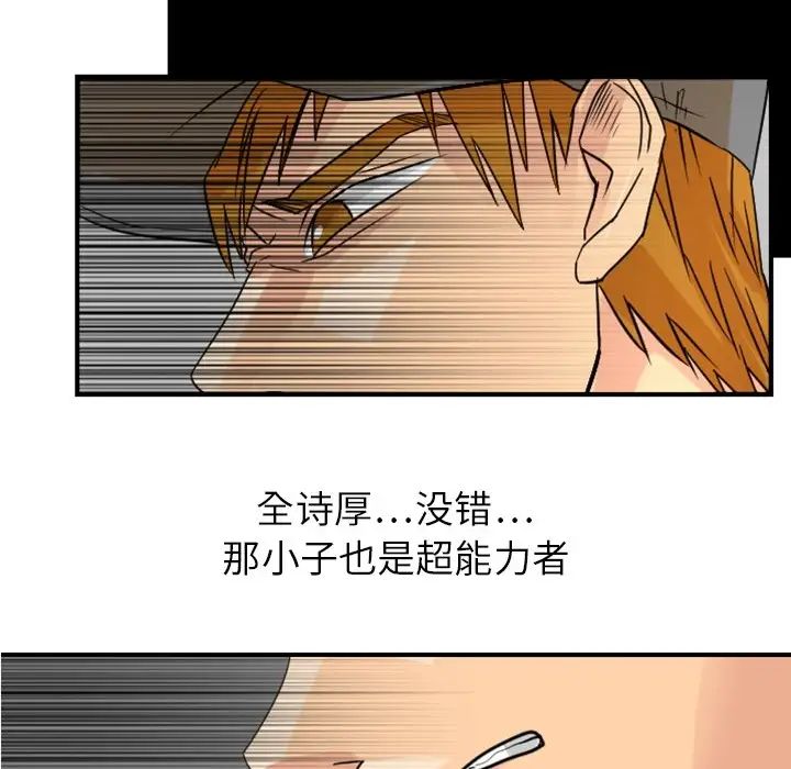 超能力者第4話