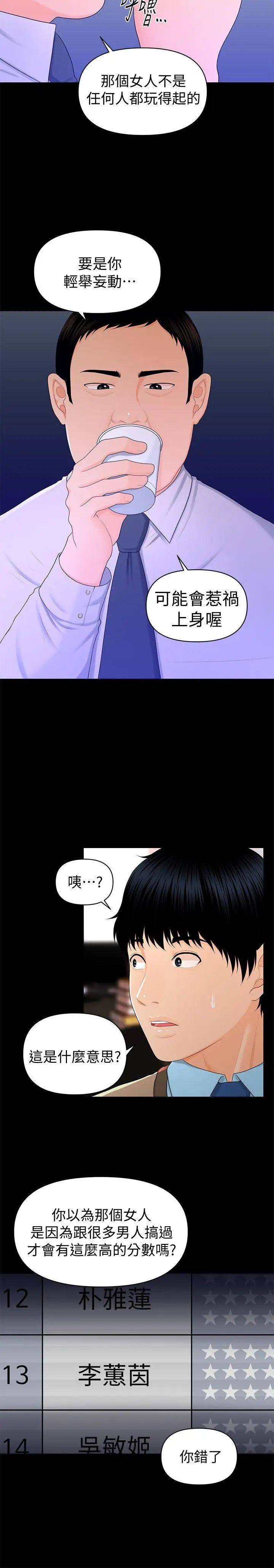 秘书的潜规则第16话-请不要这样…