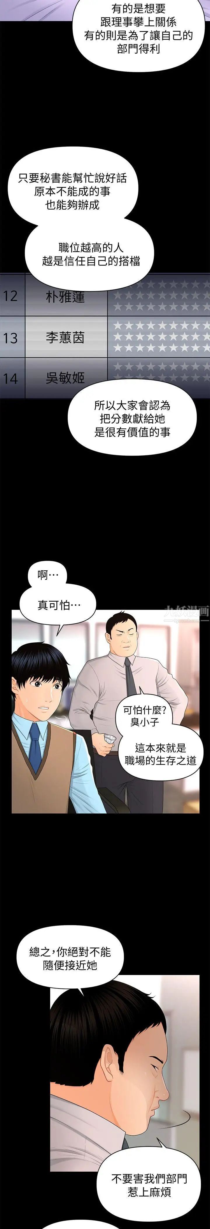 秘书的潜规则第16话-请不要这样…