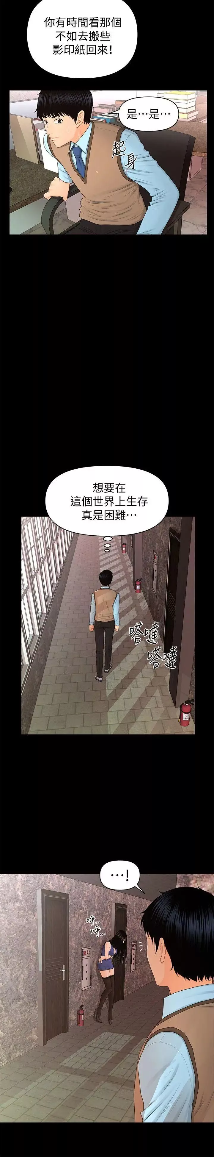 秘書的潛規則第16話-請不要這樣…