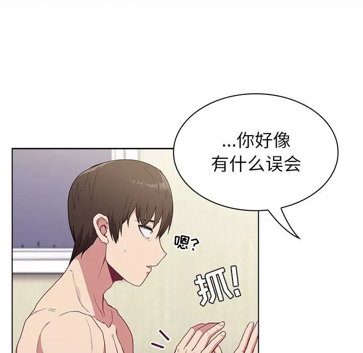 不請自來的未婚妻第6話