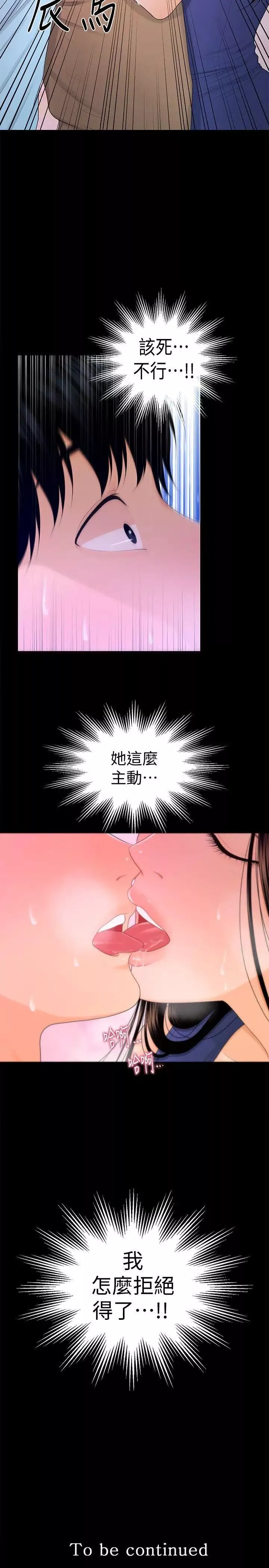 秘書的潛規則第16話-請不要這樣…