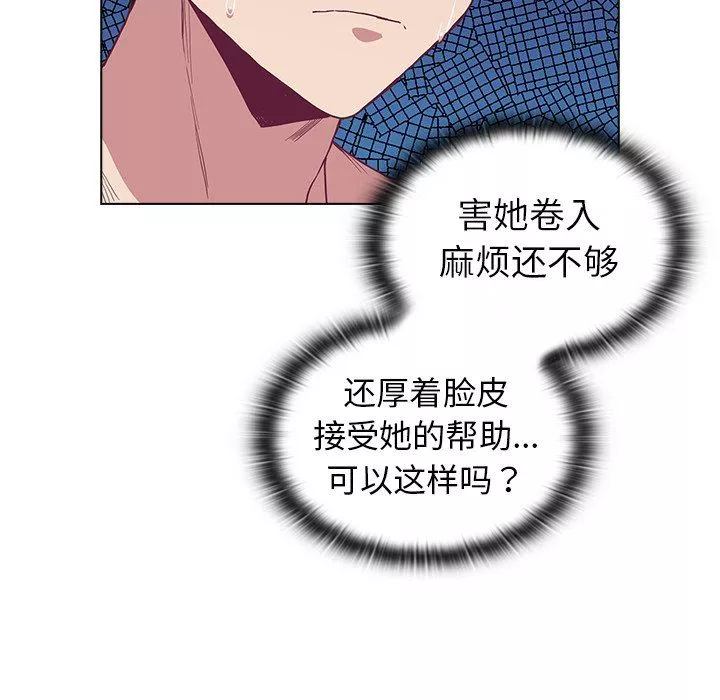 不請自來的未婚妻第6話