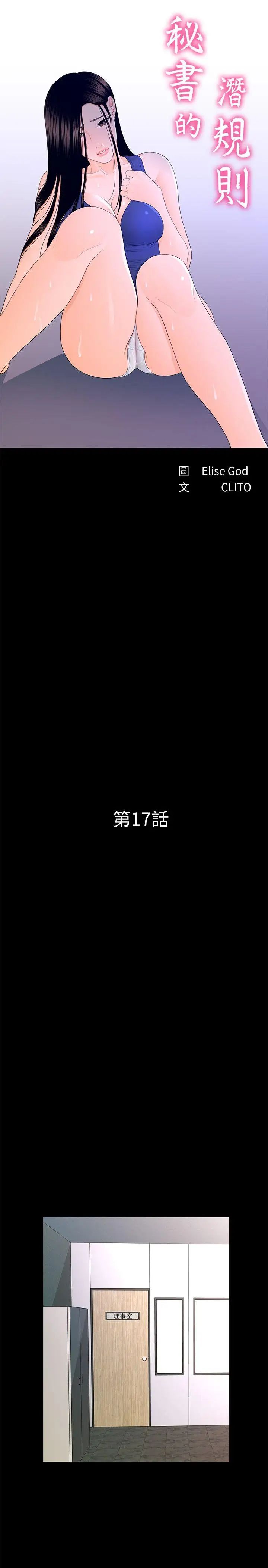 秘书的潜规则第17话-男人全都爱说谎