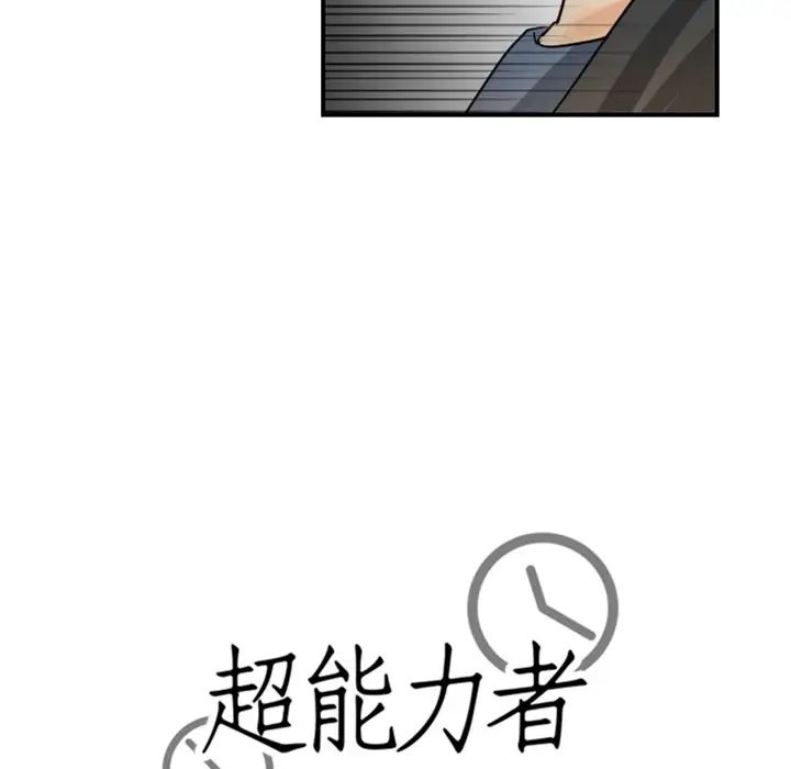超能力者第4話