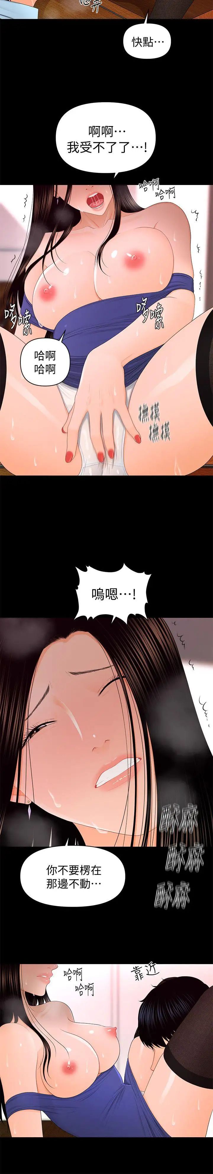 秘书的潜规则第17话-男人全都爱说谎