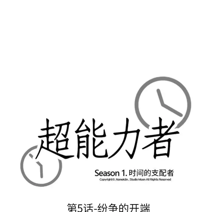 超能力者第5話