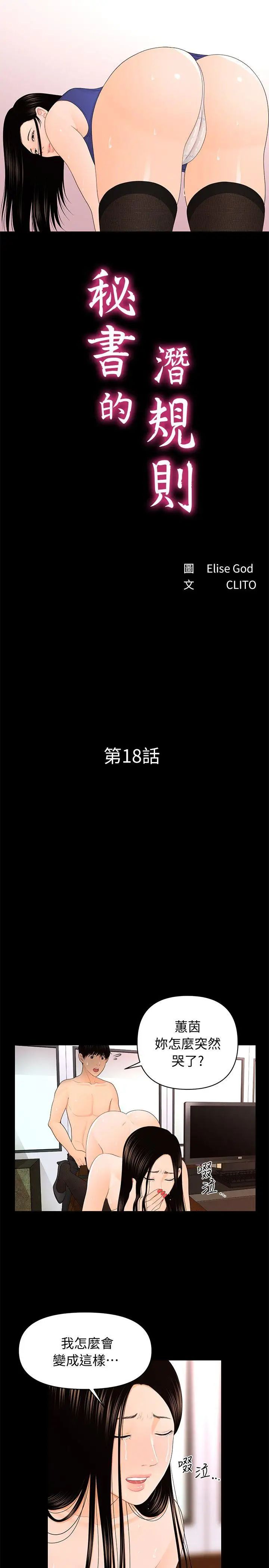 秘书的潜规则第18话-被理事下药后…