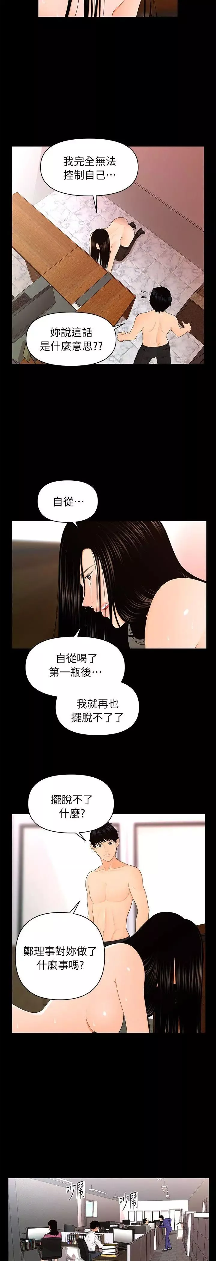 秘書的潛規則第18話-被理事下藥後…