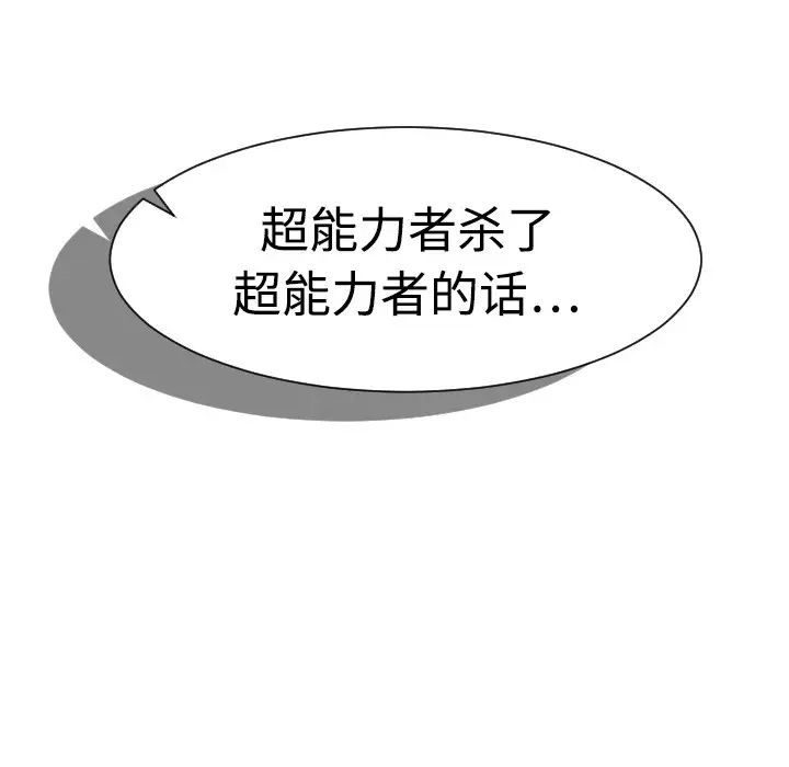 超能力者第5話