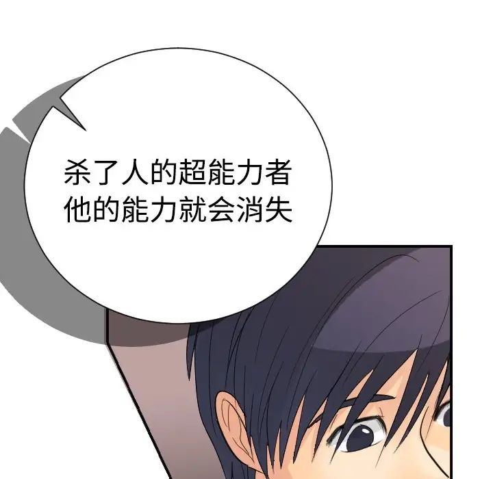 超能力者第5话