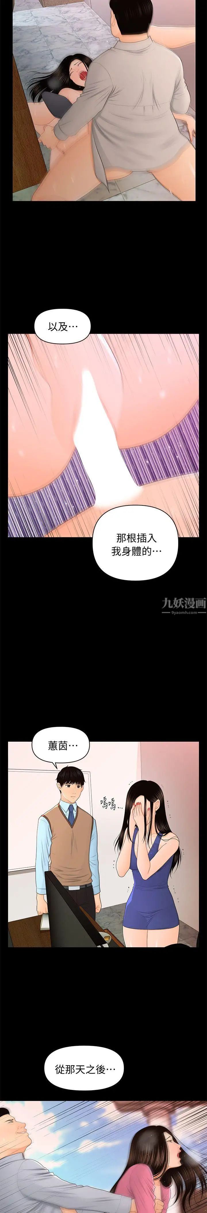 秘书的潜规则第18话-被理事下药后…