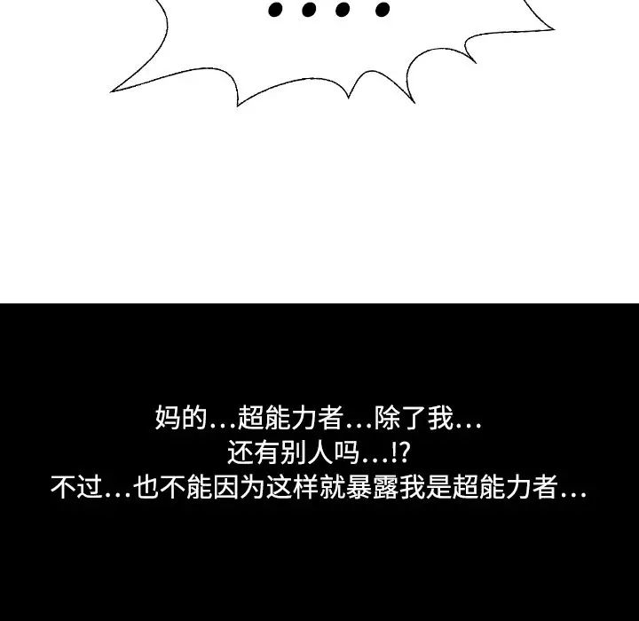 超能力者第5話